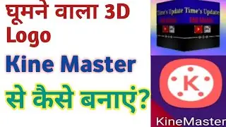 3D Logo | Rotating Logo for YouTube|How to make 3D logo in Kinemaster Master #tech
