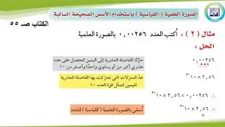 الصف التاسع   - الرياضيات -  الصورة العلمية
