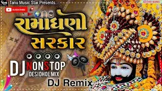 🎧Ramapir Nonstop DJ Song 2025 | New Ramapir Song Remix | Ramapir DJ Song | Rajan Kapra Ramapir Song 