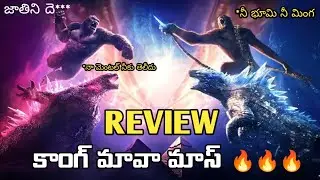 Godzilla x kong movie review  | Godzilla x kona telugu movie public talk | mana view |