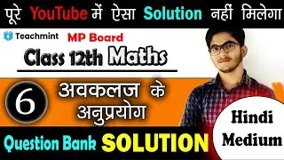 6 &bull; MP Board Class 12th Maths 📍Question bank Solution Chapter 6  #questionbanksolution Teachmint
