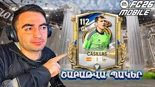 ՇԱԲԱԹՎԱ ՊԱԿԵՐԸ ԲԱՑԵՑԻ ԵՎ 115 OVR ՀԱՆԵՑԻ! 😱 EA FC MOBILE 26 🇦🇲 FIFA HAYEREN