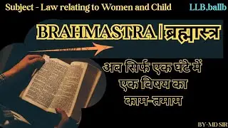 Law relating women and child Llb 6th sem | Brahmastra #ccsu @lawlifebymd