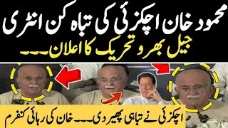 Mahmood Khan achakzai Calls for Shutter Down & Jail Bharo | Mahmood Khan achakzai live