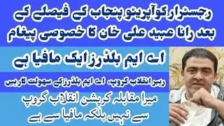 Election 2026 : Registrar Cooperative Punjab order | Rana Ubaid Ali Khan Reaction