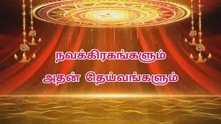 Navagrahas And Their Athi Dhevathas | Tamil | History | Sanatana Dharma Yatra | Pooja Methods