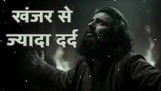 खंजर से ज्यादा दर्द | Heart Touching Sufi Qawwali | 2026 New Sad Song | This Qawwali Touch YourHeart