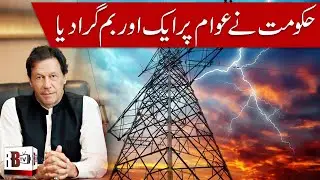 NEWS UPDATE : K-ELECTRIC ISSUES | ELECTRICITY BILL | PER UNIT PRICE | LOADSHEDDING | POWER CRISIS