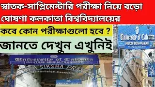 Calcutta university supplementary exam news 2020 || Supplementary exam news 2020