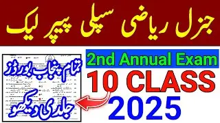 Class 10th General Math Supply Guess 2025 | Matric General Math Guess Paper 2025 
