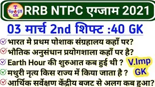 RRB NTPC 3 March 2nd Shift | Railway NTPC 3 March 2021 All Shift GK| NTPC 3 March Analysis