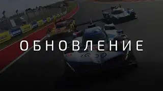 Большое обновление гиперкаров в Le Mans Ultimate
