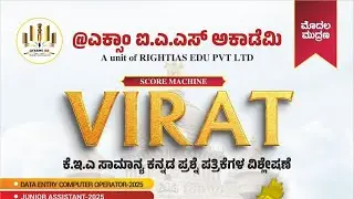 Virat book - Kannada Communication paper decoding.#exam ias academy. Contact 9739555700