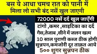 पैरों का दर्द, कमजोरी, झनझनाहट का सबसे असरदार देसी इलाज सर से पांव तक सारी नसों को खोल देगा