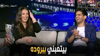 مساء DMC | ساعات بكون بتخانق معاه و مش قادرة و هو يعصبني اكتر ببروه