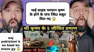 भगवान कृष्ण के होने के पांच ऐसे जिंदा सबूत जिन्हें देखकर पाकिस्तानी हुए बेहोश