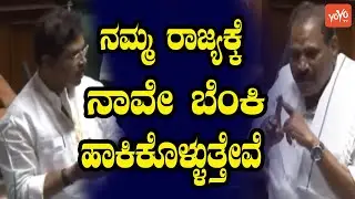 Shivalinge Gowda vs R Ashoka In Assembly | Karnataka Politics JDS BJP | YOYO Kannada News