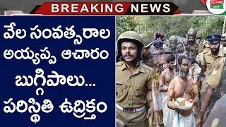 2 Women Below 50 Years Enters Sabarimala | Sabarimala Temple Reopens After PURIFICATION