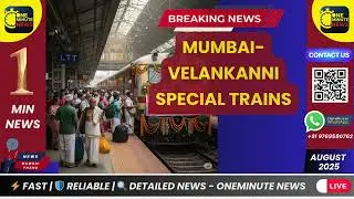 LTT Mumbai to Velankanni Special Trains 2025 | Central Railway Announcement #VelankanniFestival