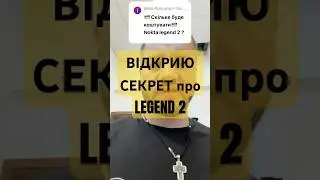 LEGEND 2, АНОНС: ПОЯВА, ЦІНА. #металошукач #nokta
