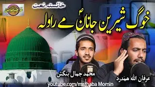 Khog shereen janan me rawala ll irfanullah hamdard , jamal bangash