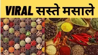Wholesale Masala Market In Delhi | Khari Baoli Masala Market | Wholesale Masala Buisness | मसाला