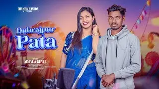 DUBRAJPUR PATA SONG 2026 || NEW SANTALI FULL VIDEO 2026 || SIMAL & KUNTI || NEW SANTALI SONG 2026