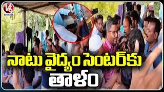 Officials Locked Natu Medicine Centre At Yetapaka Village | Andhra Pradesh | V6 News