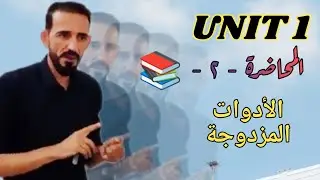 ادوات الربط المزدوجه .الدراسة المهنية .قواعد الربط السؤال الثالث فرع ا . ب