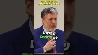 כך הם מסלפים את התנך-הרב טוביה סינגר - Rabbi Tovia Singer