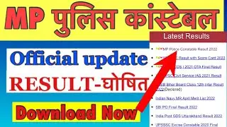 MP police constable result 2022| MP police constable result out | MP police constable news today