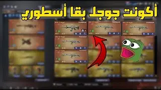 أفجر اكونت في لعبة  هكرـت اسلحة الانجيل كلها - أكونت عادل جوـ جـل QBZ-03- Angel 😱🔥 | Crossfire