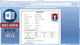 How to Create BIODATA in Microsoft Word 2007 || Resume in MS Word 2007 || in HINDI