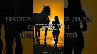 ❗️СДЕЛАЙТЕ ТЕЛЕСНЫЙ ТЕСТ -  