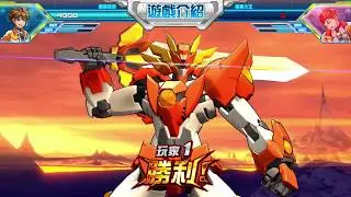 如何遊玩《機甲英雄 機鬥勇者 》