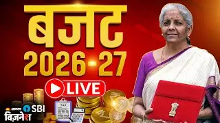 Budget 2026 Highlights : बजट 2026 की बड़ी बातें | Nirmala Sitharaman