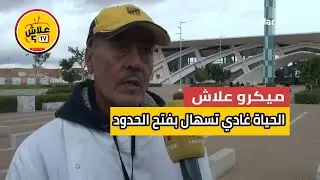 وجديون يعترفون: الحياة صعيبة في كاز