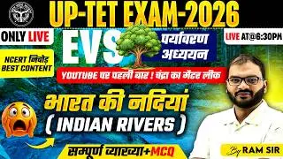 Uptet-2026 | EVS भारत की नदियां | सम्पूर्ण -व्याख्या | पर्यावरण अध्ययन | Evs live uptetclasses