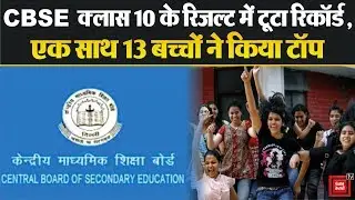 CBSE Class 10th 2019: Toppers List, Details & Marks