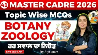 ✅ Topic Wise MCQs | Master Cadre 2025 