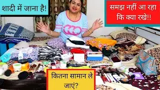 Shadi me jane ke liye taiyari kaise karen| Packing ideas/packing for Wedding function/25 ANNIVERSERY