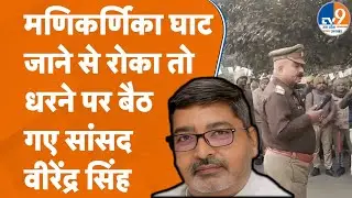 Varanasi के Manikarnika Ghat जा रहे SP प्रतिनिधिमंडल को पुलिस ने रोका, धरने पर बैठे कार्यकर्ता