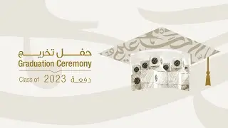 حفل كلية التربية (دفعة 2023) - College of Education (Class of 2023)