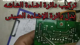 إستخدام بردة إنفيرتر الشاشه مكان بردة إنفيرتر اخرى | طريقة التقسيم