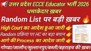 ECCE Educator भर्ती में High Court का बड़ा आदेश जारी 🔥ecce educator vacancy in up💯 DV प्रक्रिया news