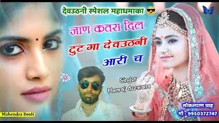 song {1232} super star Manraj Divana 