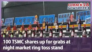100 TSMC shares up for grabs at night market ring toss stand｜Taiwan News