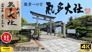 能登一の宮 「氣多大社」/石川県羽咋市【北陸旅】