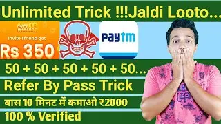 (Helo Unlimited Trick) Unlimited Refer by pass Trick ,Earn Unlimited Paytm Cash !!!