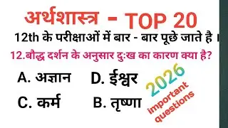 2 February Philosophy Exam 😱 | ये 20 MCQ जरूर आएंगे | Arts 2026 #📝🙏